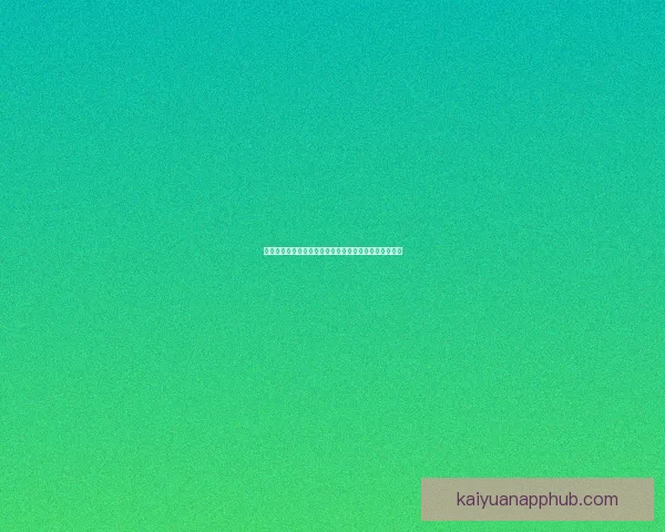 开元登录入口全解析，助您快速进入并掌握平台操作技巧